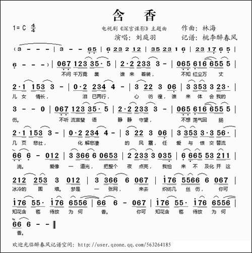 含香-电视剧《深宫谍影》主题曲