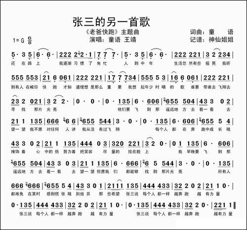 张三的另一首歌-电视剧《老爸快跑》主题歌