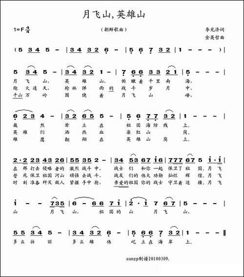 月飞山英雄山-女声演唱版