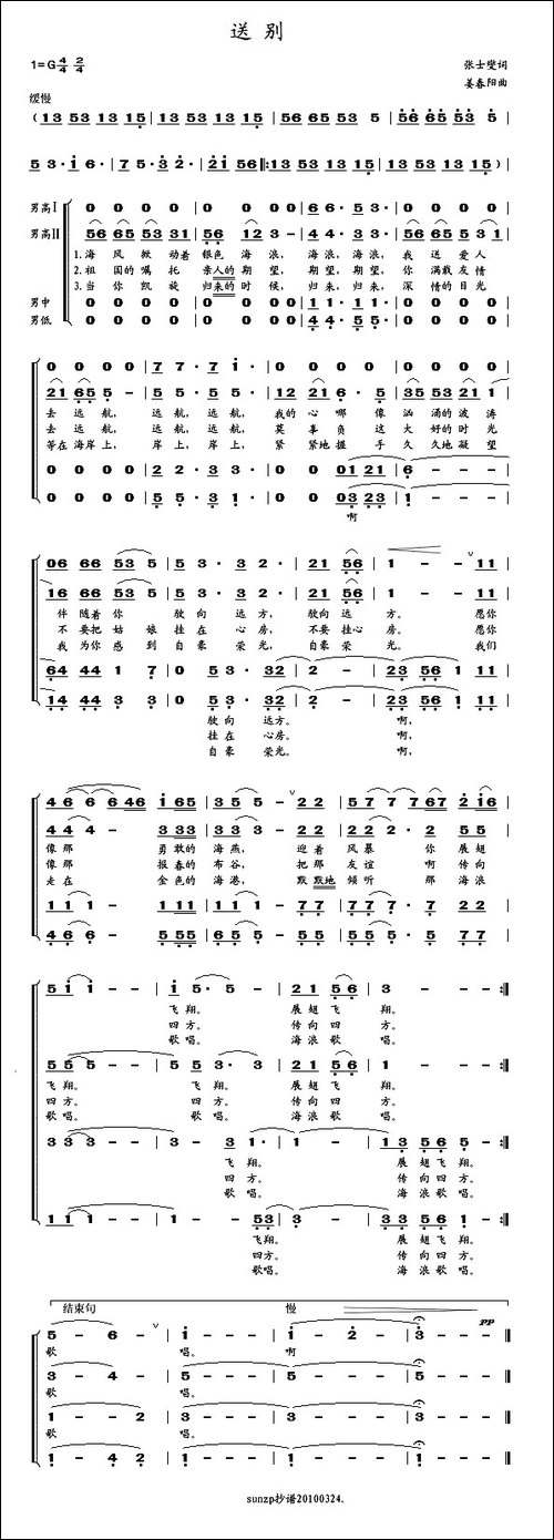 送别-四重唱