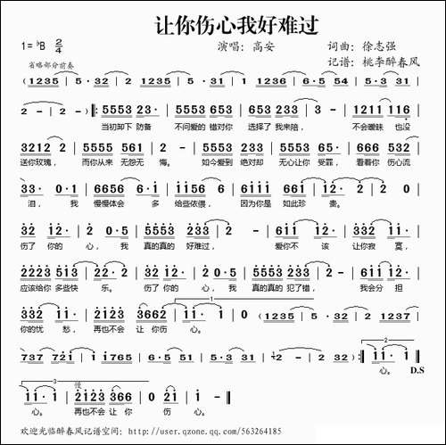 让你伤心我好难过