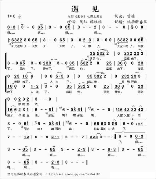 遇见-电影《米香》电影主题曲