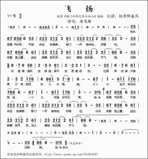 飞扬-电影《杨门女将之军令如山》插曲