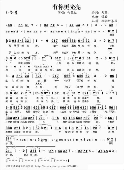 有你更光亮