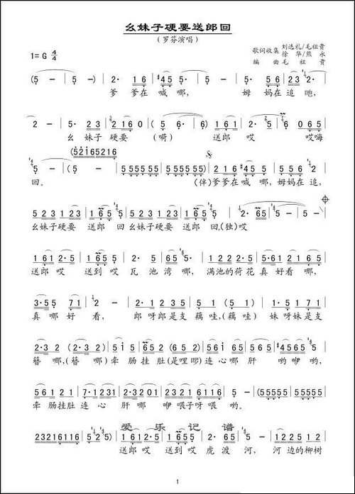 幺妹子硬要送郎回