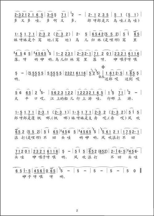 幺妹子硬要送郎回