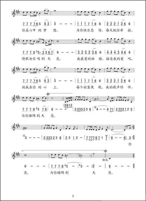 唱歌到天亮-线、简谱混排版