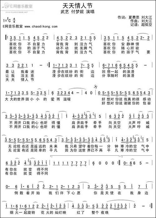 天天情人节