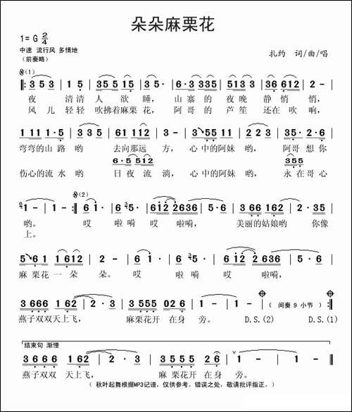 朵朵麻栗花
