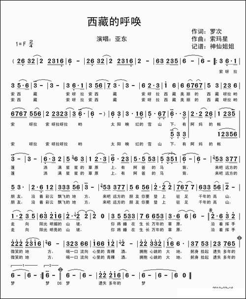 西藏的呼唤