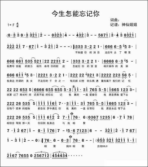 今生怎能忘记你