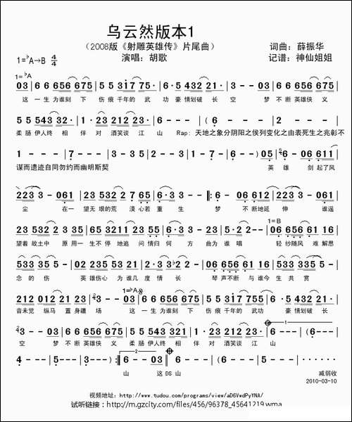 乌云然版本1-2008版《射雕英雄传》片尾曲