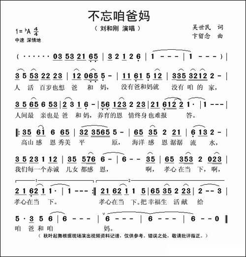 不忘咱爸妈