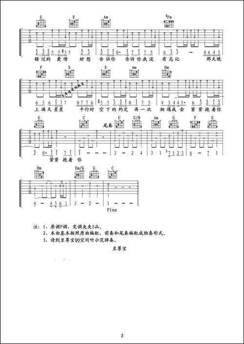 那些年我们一起追的女孩-C调简单版本