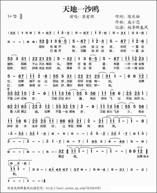 天地一沙鸥