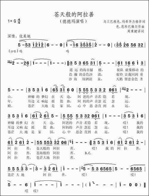 苍天般的阿拉善-德德玛