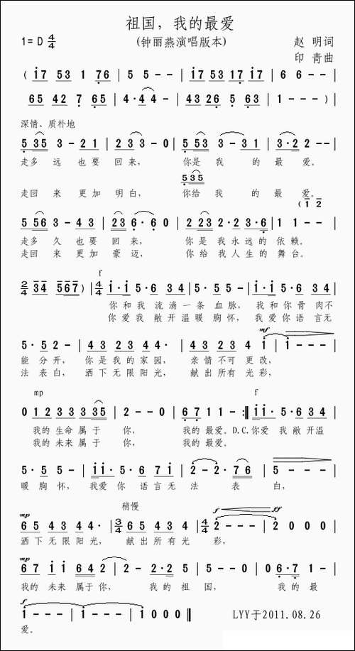 祖国我的最爱