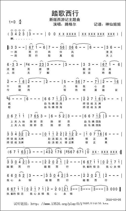 踏歌西行-新版《西游记》主题曲