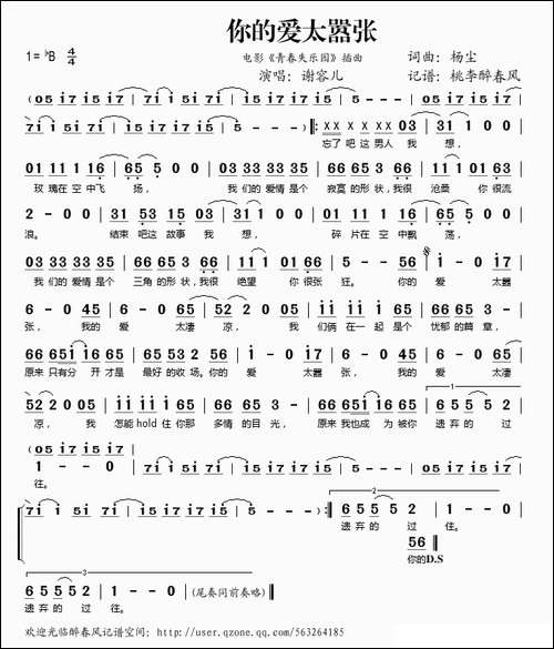 你的爱太嚣张-电影《青春失乐园》插曲