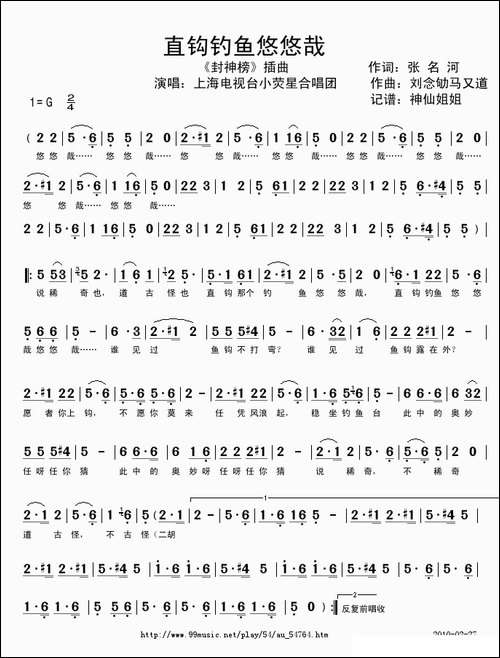 直钩钓鱼悠悠哉-电视剧《封神榜》插曲