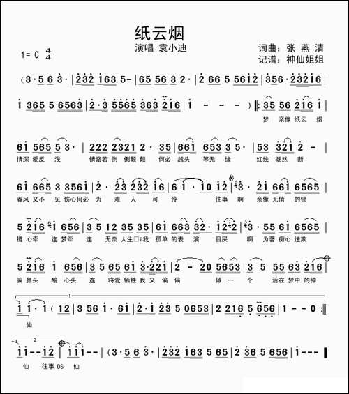 纸云烟-闽南语演唱