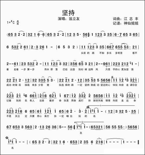坚持-闽南语演唱
