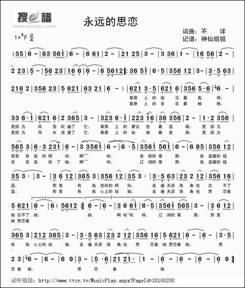 永远的思恋