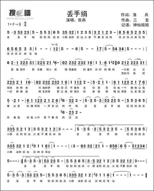 丢手绢-洛兵词-三宝曲