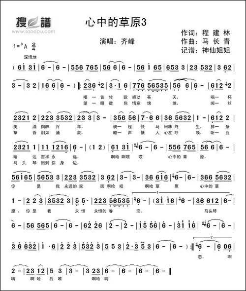 心中的草原-程建林词-马长青曲