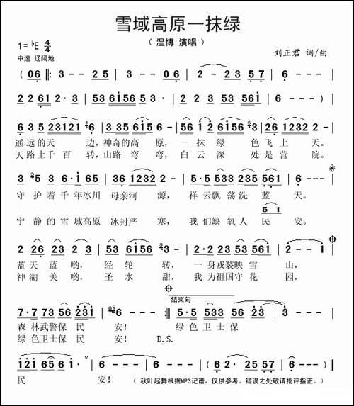 雪域高原一抹绿