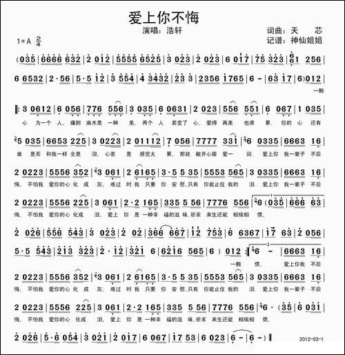 爱上你不悔