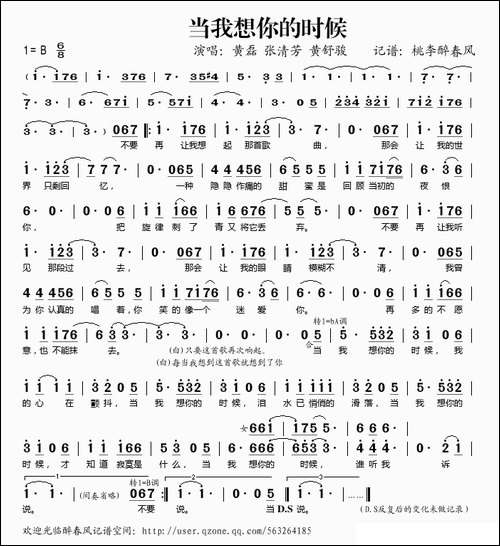 当我想你的时候