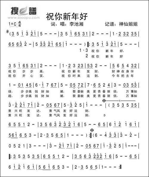 祝你新年好2