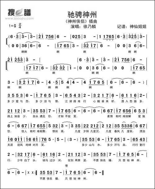 驰骋神州-电视剧《神州侠侣》插曲