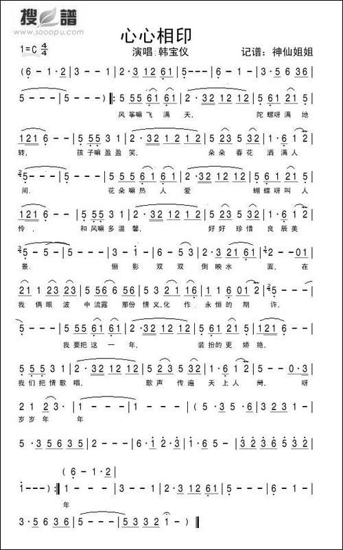 心心相印-韩宝仪演唱版