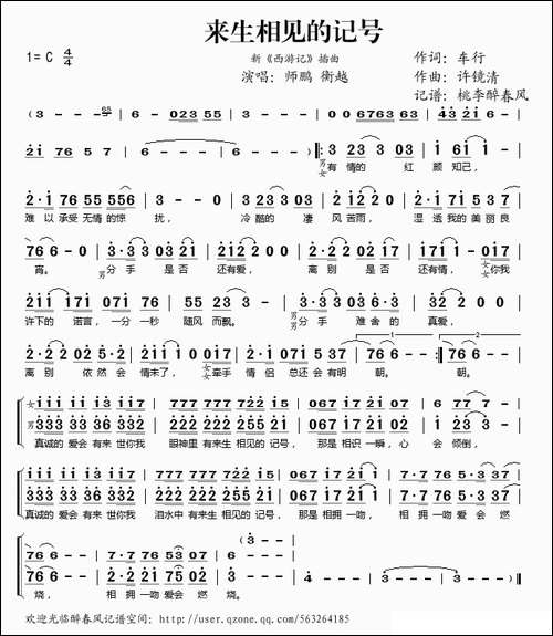 来生相见的记号-新《西游记》插曲