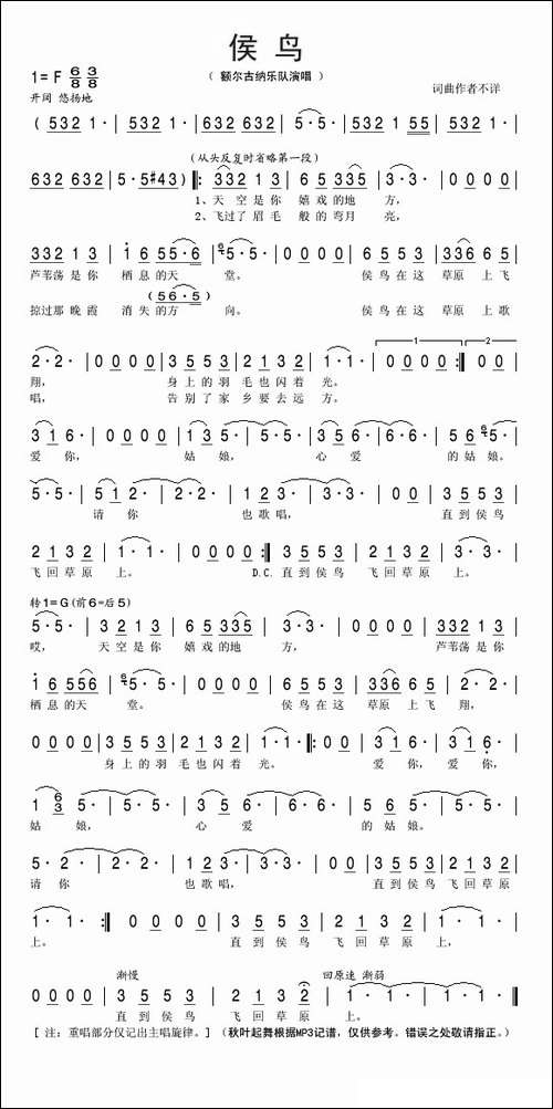 候鸟-额尔古纳乐队