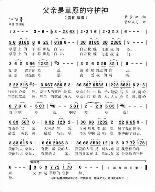 父亲是草原的守护神