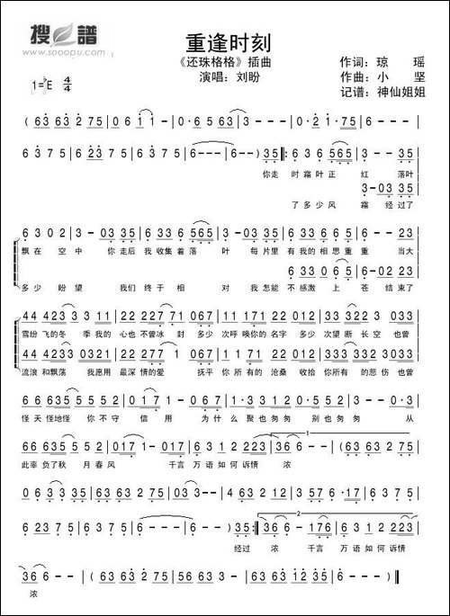 重逢时刻-电视剧《还珠格格》插曲