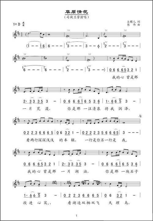 草原情花-线、简谱混排版