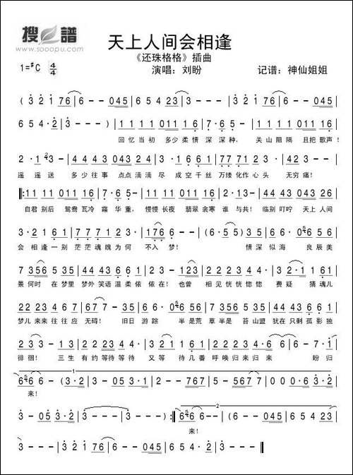 天上人间会相逢-电视剧-《还珠格格》插曲