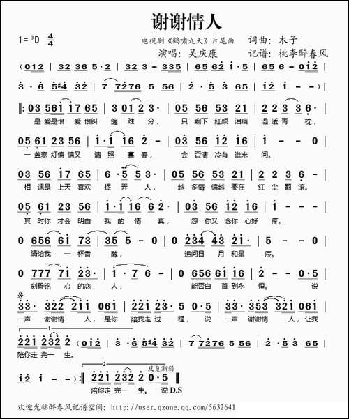 谢谢情人-新加坡电视剧《鹤啸九天》片尾曲