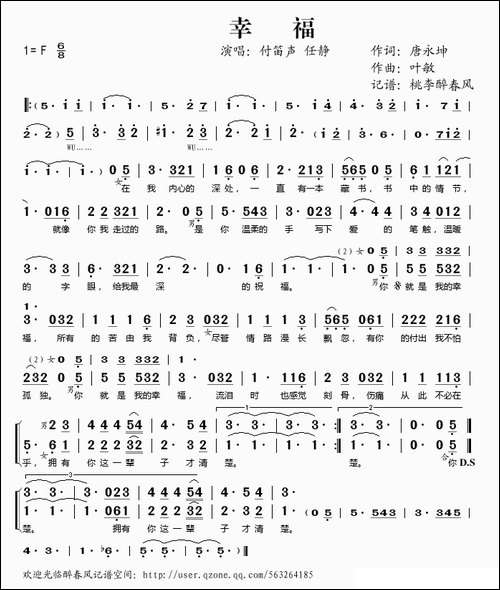幸福-唐永坤词-叶敏曲