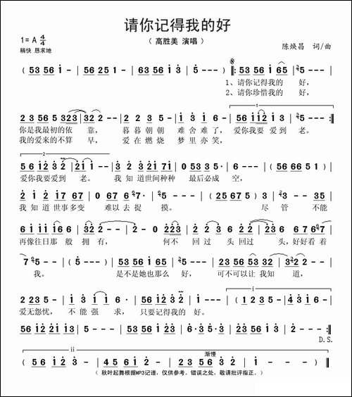 请你记得我的好