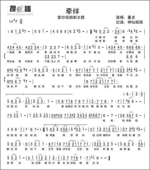 牵绊-视频剧《紫纱》主题曲
