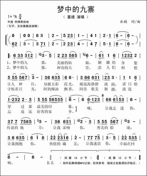 梦中的九寨