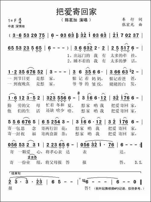 把爱寄回家