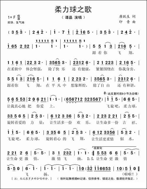 柔力球之歌