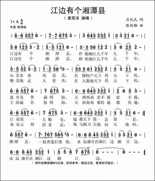 江边有个湘潭县-吕礼元词-陈剑雄曲
