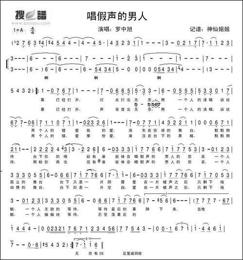 唱假声的男人